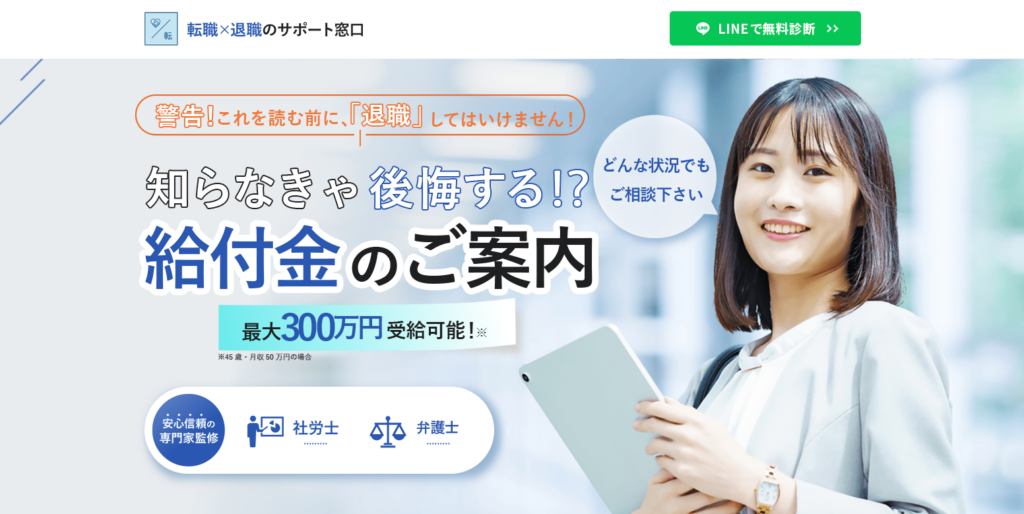 転職×退職のサポート窓口