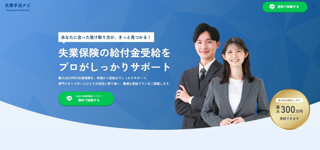 失業手当ナビ