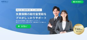 失業手当ナビ-サービス画像