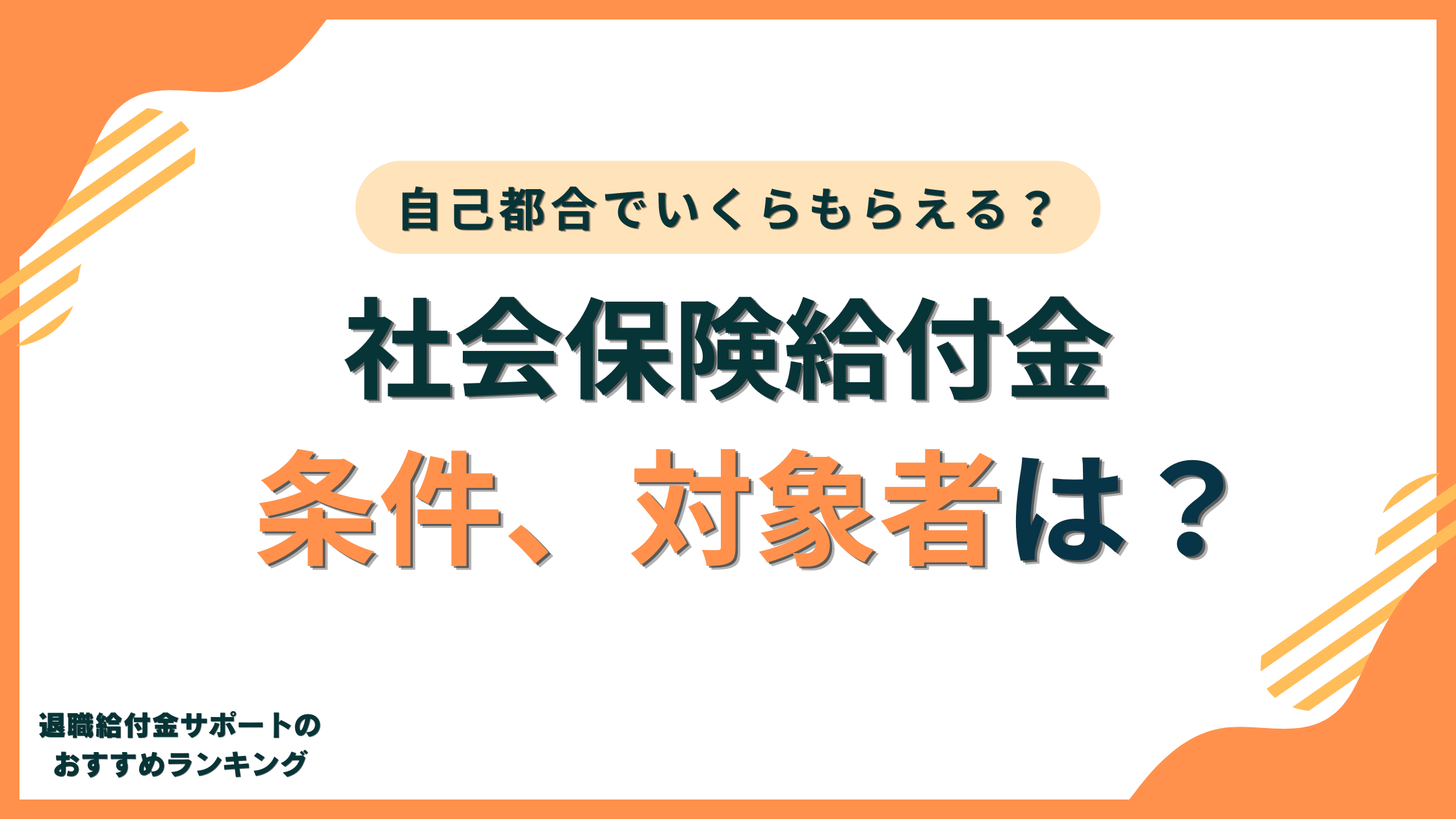 【仕組み】退職のミカタの料金は?サービス対象者や給付金受給実態まで徹底解説